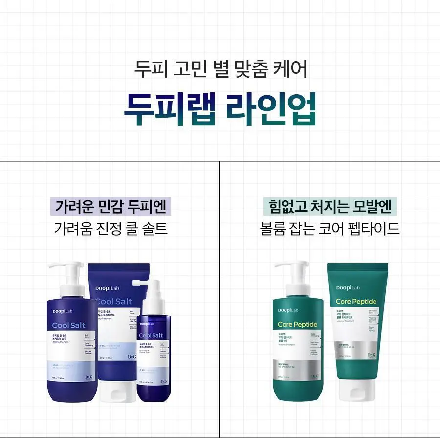 [두피겸용/손상모]닥터지 두피랩 쿨 솔트 스칼프 트리트먼트 300g 상세페이지 25